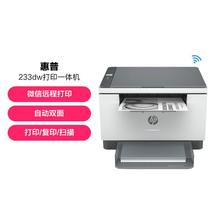 HP 惠普 233dw 黑白激光三合一无线打印机打印复印扫描小型办公
