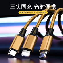 others 其他 众得利 一拖三苹果安卓数据线Type-c快充线