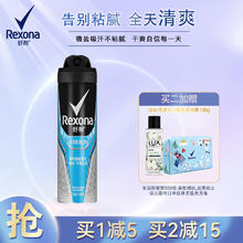 Rexona 舒耐 男士爽身香体止汗喷雾 冰魄激爽150ml 长效干爽净味 (包装随机)