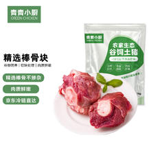 青青小厨 猪筒子骨 1kg（需拍7件）