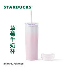 京东PLUS：STARBUCKS 星巴克 星杯系列 粉色渐变款不锈钢吸管杯 473ml