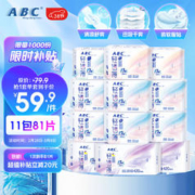 ABC KMS棉柔 日夜组合装12包81片（日用48片+夜用16片+超长9片+迷你巾8片）