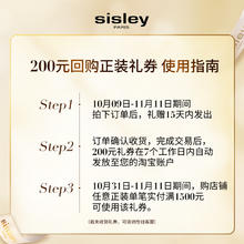 sisley 希思黎 植萃润采体验礼+200元回购礼券 1.5ml+1.5ml