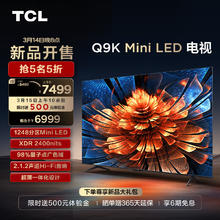 TCL 电视 75Q9K 75英寸 Mini LED 1248分区 XDR 2400nits QLED量子点 超薄 4K 平板电视机 75英寸