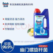 finish 亮碟 洗碗机用洗碗粉 1kg