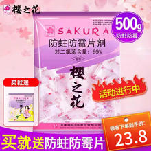 樱之花 防蛀防霉片剂