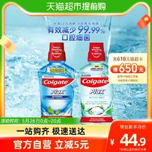 88VIP会员：Colgate 高露洁 盐白酷爽漱口水 500ml*2瓶
