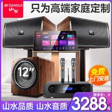 SANSUI 山水 H15家用ktv音响套装 专业功放全套卡拉ok机k歌点歌机卡包音箱