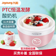 Joyoung 九阳 酸奶机1升大容量家用全自动自制酸奶迷你发酵机粉色正品