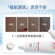 质润 壬二酸凝胶15%任二酸祛痘去黑头闭口粉刺任二凝酸凝胶壬二醛