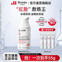 Biorrier 珀芙研 舒缓保湿修护霜 15g+10g*4