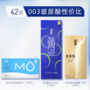 名流 003玻尿酸安全套组合 42只（MO003*2只+超薄*30只+玻尿酸*10只）