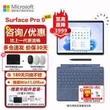 Microsoft 微软 Surface Pro 9 13英寸 Windows 11 平板电脑（2880×1920、