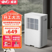 VINO 有品除湿机/抽湿机家用除湿机 除湿量16升