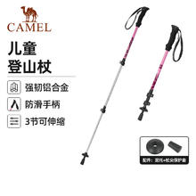 CAMEL 骆驼 儿童登山杖手杖轻便铝合金多功能伸缩防滑拐棍户外爬山仗 粉色，173CABP147