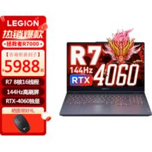 LEGION 联想拯救者 R7000P 2023款 游戏本（R7-7840H、16GB、1TB SSD、RTX4060）￥6309