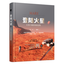 登陆火星：红色行星的极客进程（全彩）