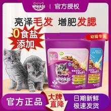 whiskas 伟嘉 猫粮营养增肥发腮英短美短田园猫主粮成猫幼猫