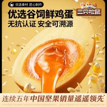 三只松鼠 溏心蛋卤蛋40gx15袋鸡蛋颗健身早餐休闲小吃零食品即食卤味