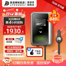 PRTDT 普诺得 新能源汽车充电桩适用特斯拉modely3X极氪小鹏大众智己家用交流桩 220V32A7KW天马