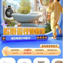 促销活动：京东 家电家居会场闪电新品会场 多款活动好券可领 附带好价清单