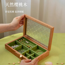 木子易 首饰收纳盒 樱桃木-绿绒