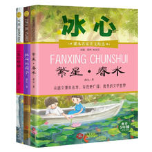 小学生必读名著 祖父的园子 繁星·春水 一盒什锦糖 (3册) 6-12岁儿童文学美文精选课外阅读书