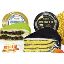 榴莲西施 黑金榴莲千层蛋糕400g+抹茶奥奥碎蛋糕 300g*2