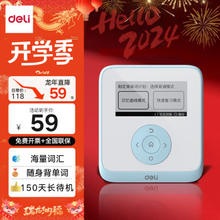 deli 得力 ICARD02 英语电子单词卡 墨水屏 蓝色