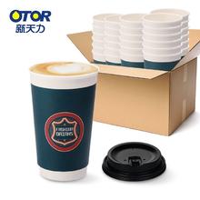 OTOR 新天力 一次性纸杯加厚装 隔热中空杯 240ml*50套（带盖）奶茶杯一次性咖啡杯