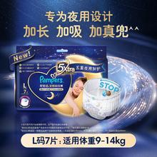 限地区、88VIP：Pampers 帮宝适 夜用安睡拉拉裤L/XL 7片mini小正装(试用)