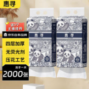 惠寻 挂式抽纸4层1000张/2提