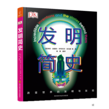 DK发明简史