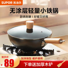 SUPOR 苏泊尔 炒锅一人食铁锅无涂层轻量爆炒锅防锈电磁炉燃气通用 22cm