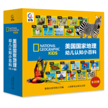美国国家地理幼儿认知小百科（20册）