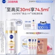NIVEA 妮维雅 LUMINOUS630密集淡斑精华 30ml（赠 630精华30ml(10ml*3)+植A精华4.5ml(1.5ml*3)）