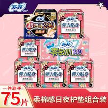 Sofy 苏菲 卫生巾女弹力贴身超薄日夜用230+290mm姨妈巾组合装整箱批发 日夜组合75片