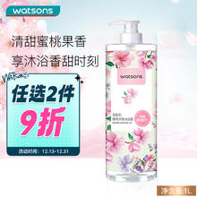 watsons 屈臣氏 沐浴露 蜜桃香薰 1L