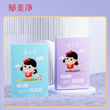 郁美净 儿童袋装霜宝宝面霜润肤乳液滋润国货保湿护肤品