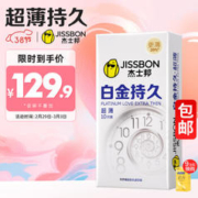 jissbon 杰士邦 安全套 白金持久 10只