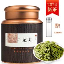 忆茗道 2024年新茶 明前头春头采龙井 浙江春茶 100g