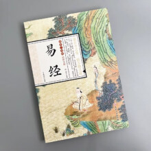 京东百亿补贴:易经 原文正版 彩图版 全集基础