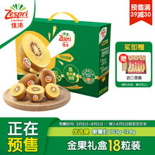 Zespri 佳沛 阳光金果 奇异果 单果100-124g 18个 礼盒装