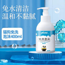 宠有为 宠物猫咪狗狗免洗手套泡沫干洗澡清洁去污湿巾免水洗擦屁股溜犬 宠物免洗泡沫