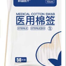 概率券 云趣新芽 医用无菌棉签 一次性棉棒 10cm*50支