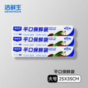 GENSHEEN 洁鲜生 点断式食品保鲜袋家用冰箱厨房耐高温可微波 平口保鲜袋大号300只