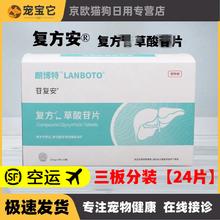SMVP 苷复安苷乐宁复方甘草酸1苷片猫咪狗狗用兽肝炎肝功异常保肝利胆 24片三板（无盒）
