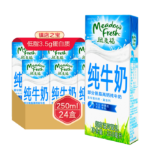 纽麦福（Meadow fresh）新西兰进口 3.5g蛋白 部分脱脂高钙纯牛奶250ml*24盒/箱 送礼佳选
