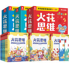 《火花思维亲子共读版初级中级高级》（全10册）