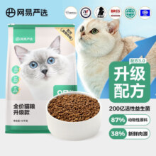 网易严选猫粮【推荐】全价猫粮 幼猫成猫主粮猫咪食品 一口9种肉 3.0配方升级款10kg1袋